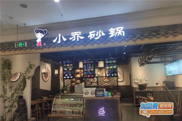 小乔砂锅加盟费