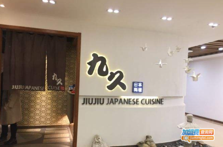 九久日本料理加盟费