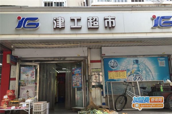 津工超市加盟费