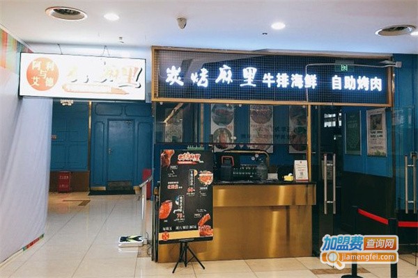 阿利与艾德牛排海鲜加盟费