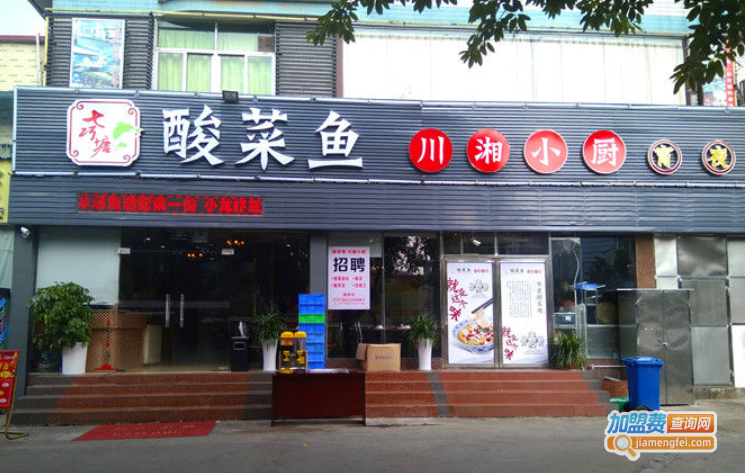 溪石记酸菜鱼加盟费