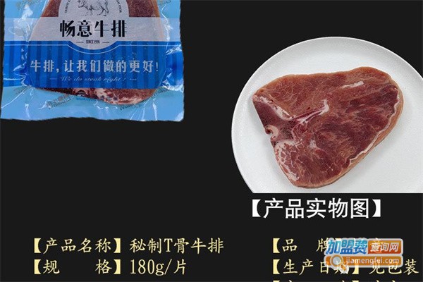 畅意牛排加盟费