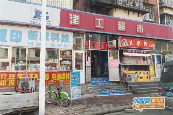津工超市加盟费