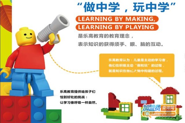 乐高教育培训加盟