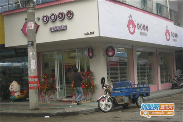 老婆大人零食店加盟