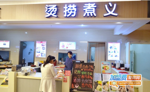 烫捞煮义加盟费