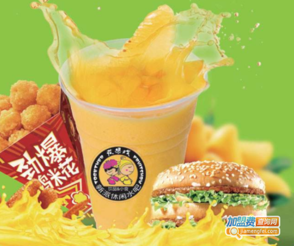 花果戏加盟费