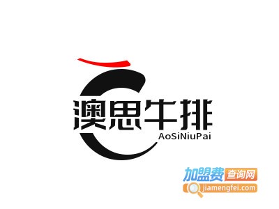 澳思牛排加盟费
