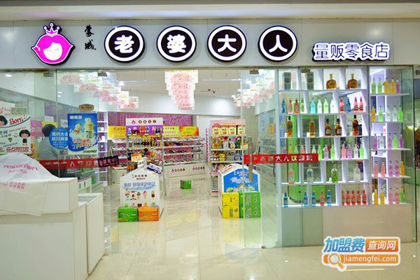 老婆大人零食店加盟