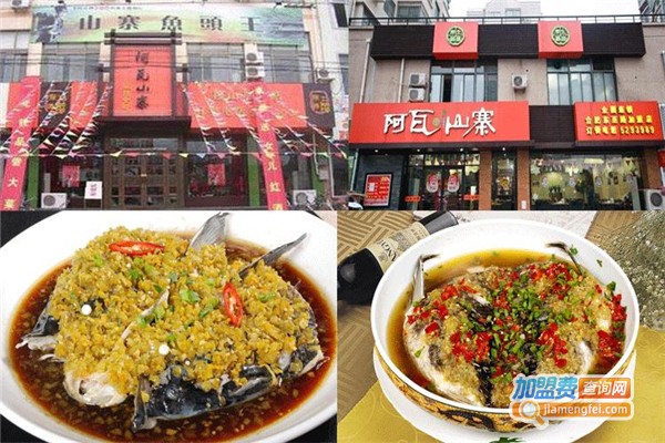 阿瓦山寨湘菜加盟