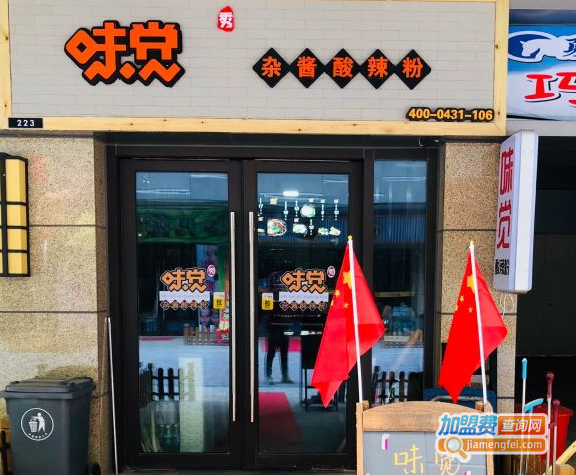 味觉杂酱酸辣粉加盟费