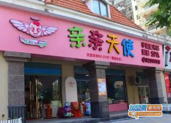 亲亲天使母婴店加盟费