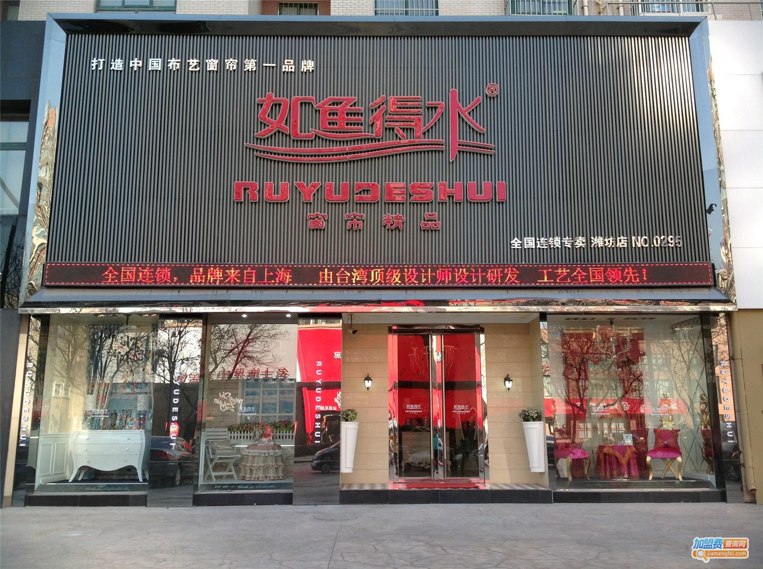 如鱼得水窗帘加盟