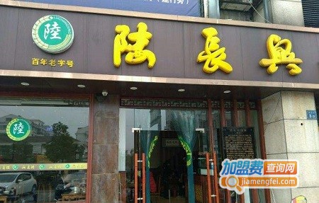 陆长兴面馆加盟费