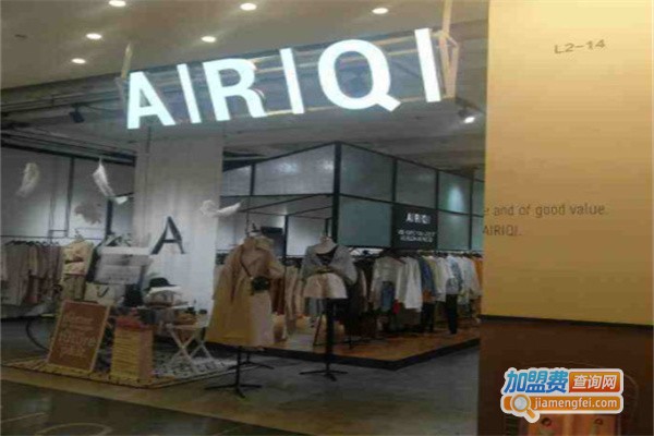 airiqi女装加盟费