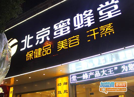 蜜蜂堂加盟