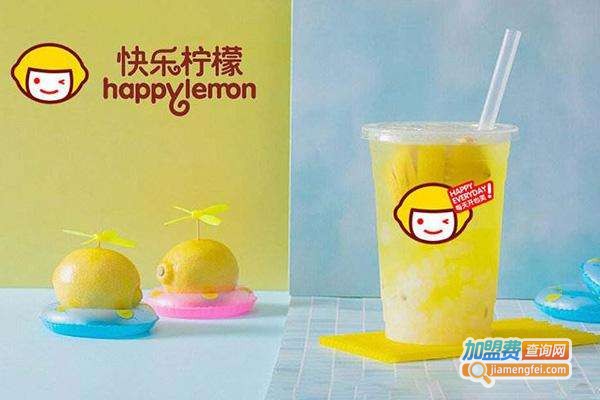 快乐柠檬加盟费