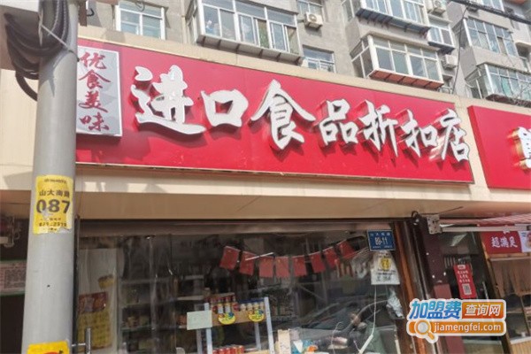 优食美味进口食品折扣店加盟费