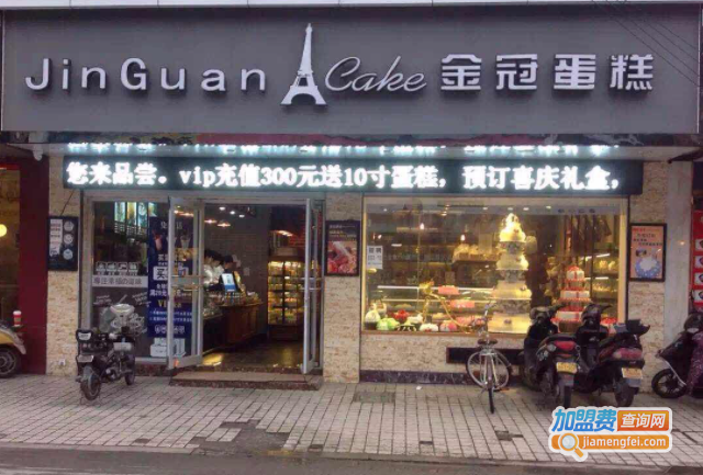 金冠蛋糕加盟费