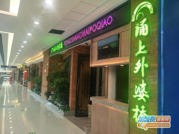 涌上外婆桥加盟费