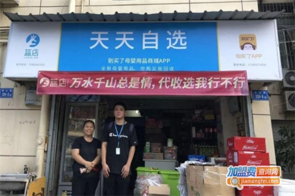 蓝店快递驿站加盟费