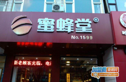 蜜蜂堂加盟