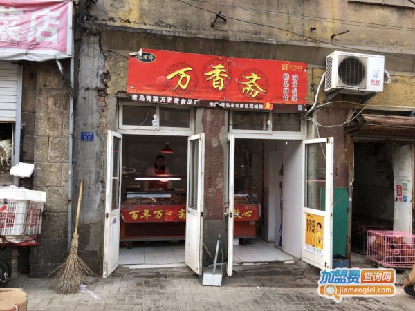 万香斋加盟费