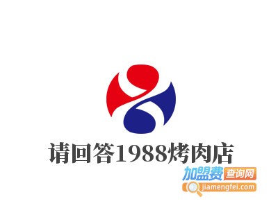 请回答1988烤肉店加盟费