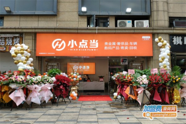小点当加盟费