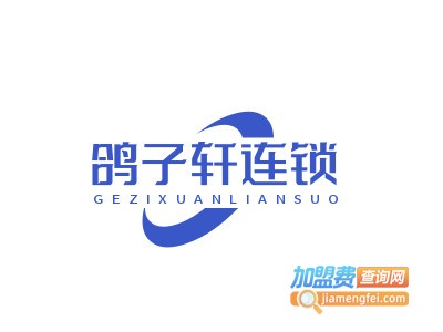 鸽子轩连锁加盟电话