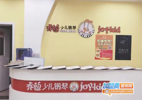 乔迪少儿钢琴加盟费