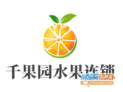 千果园水果连锁加盟电话