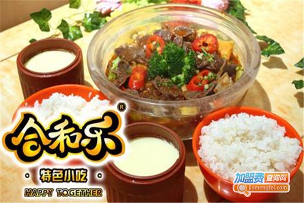 合和乐煲仔饭加盟
