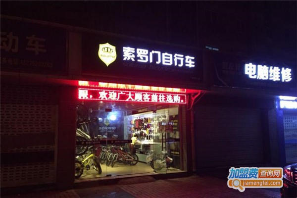 索罗门自行车加盟费