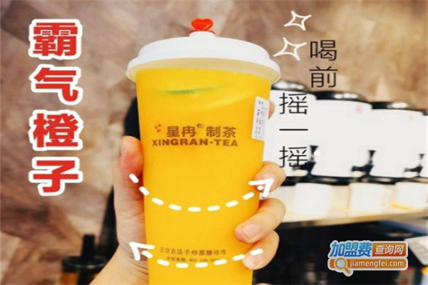 星冉制茶加盟费