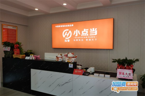 小点当加盟费