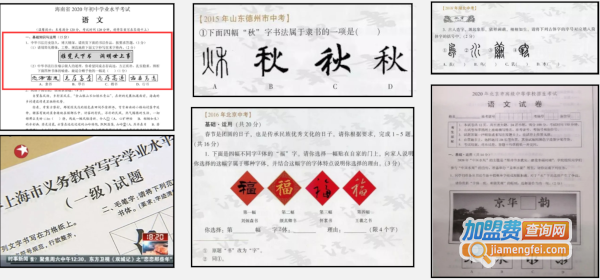左状元书法学堂加盟
