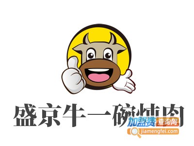 盛京牛一碗炖肉加盟电话