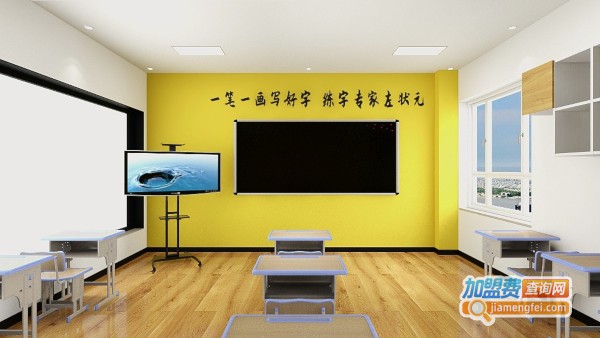 左状元书法学堂加盟