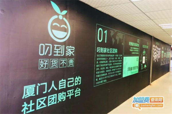 叼到家社区团购