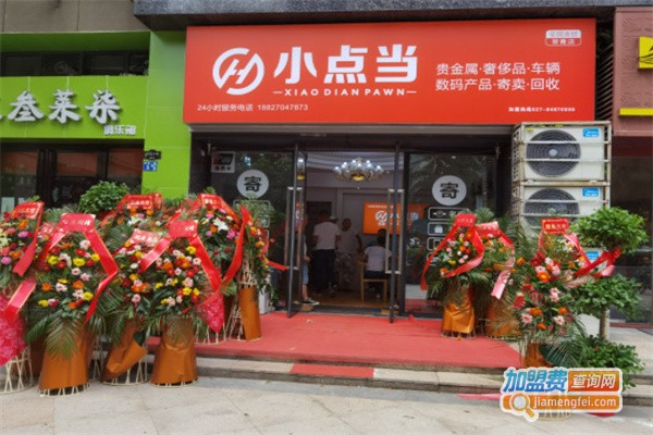 小点当加盟费