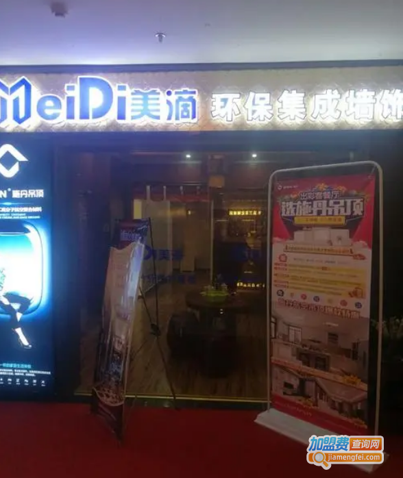 美滴集成墙加盟费