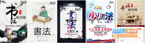 左状元书法学堂加盟