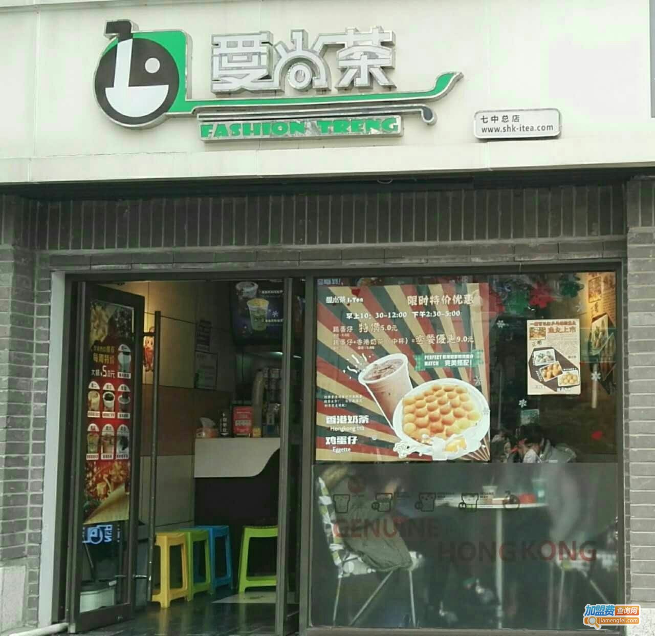 爱尚茶加盟费