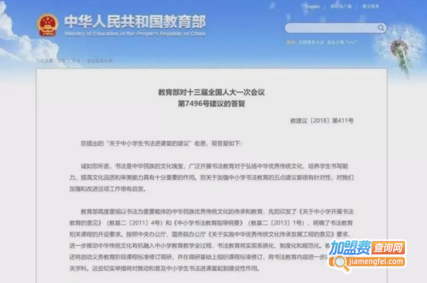 左状元书法学堂加盟