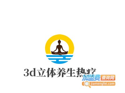 3d立体养生热疗加盟费