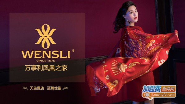 万事利丝绸加盟费