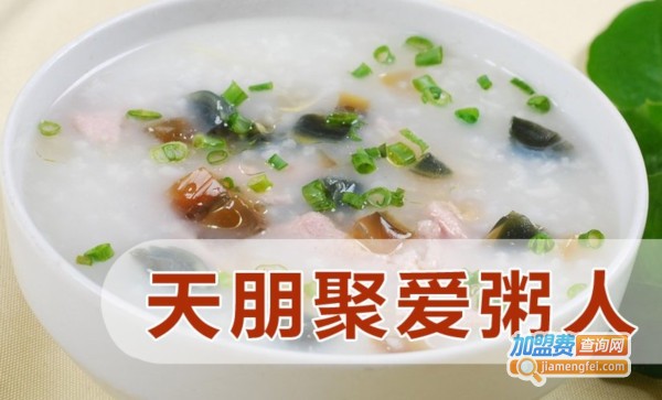 爱粥人加盟费