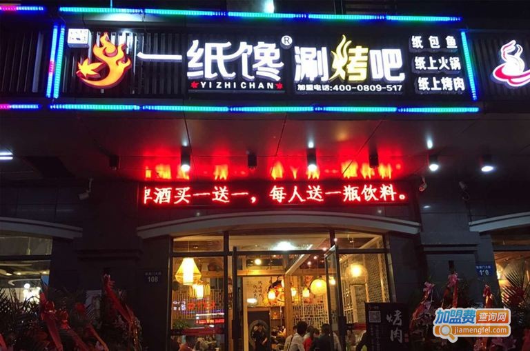 一纸馋烤肉加盟费