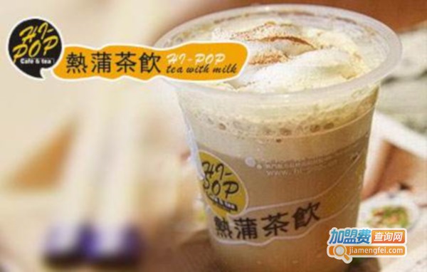 热蒲茶饮加盟费